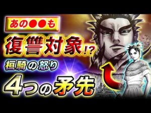 【キングダム】桓騎の怒りは●●にも!?過去から読み解く怒りの対象とは【キングダム考察】