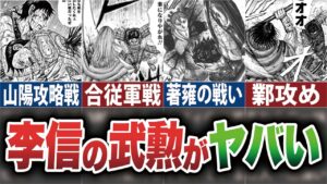 【衝撃】李信の今までのヤバすぎる武功振り返り【キングダム】【ゆっくり解説】
