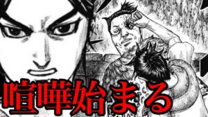 【キングダム】なぜ桓騎は手を出したのか!?狼甫一家 vs 桓騎の末路【733話ネタバレ考察 734話ネタバレ考察】