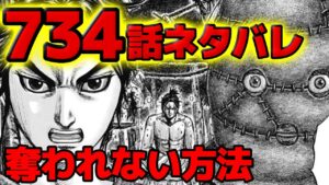 【734話ネタバレ】奪う側へ回れ!砂鬼一家結成へ!桓騎の怒りの理由とは!?【734話ネタバレ考察 735話ネタバレ考察】