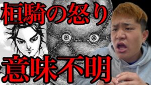 【キングダム】実は桓騎はバカでした!怒りがマジで意味不明な話【736話ネタバレ考察】
