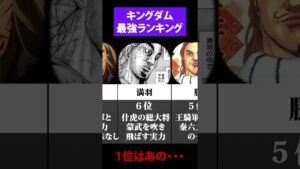 【キングダム】最強武将ランキングTOP10【考察隊】#shorts