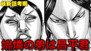 何か信じたくないですが多分確定です【キングダムネタバレ】