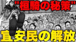 これしかないでしょ!桓騎が入城してから起こる事【キングダム】