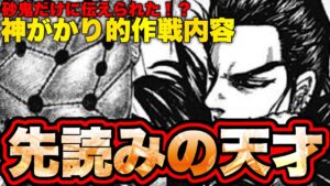 新たな発見！桓騎が描いた宜安占領までの流れがヤバすぎた【キングダム】