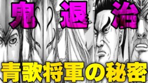 【キングダム】とんでもない発見をしてしまいました...