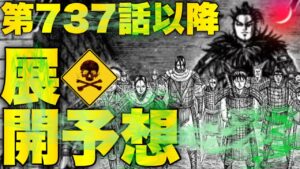 敗戦目前⁉︎李牧の手のひらで踊らされる桓騎【キングダム最新話展開予想】