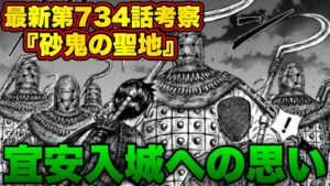 砂鬼一家が宜安に行きたがっていた理由が判明しました【キングダムネタバレ】