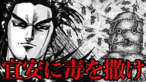 【キングダム】桓騎、大逆転の秘策!宜安城を毒まみれにします!!!【737話ネタバレ考察 738話ネタバレ考察】