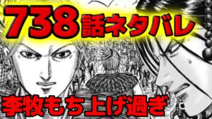 【738話ネタバレ】李牧を舐めすぎた。。。秦軍に逆転の一手はあるのか?【738話ネタバレ考察 739話ネタバレ考察】