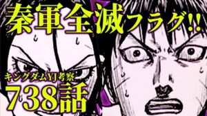 【738話ネタバレ注意】キングダム最新話YJ考察|秦軍全滅フラグ!李牧の総攻撃に秦軍の今後は!? Manga Taste Kaniten kingdommanga