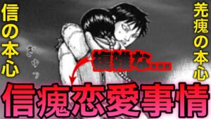 【結婚間近⁉︎】お互いの考えが分かってしまうが故の苦難【キングダム】