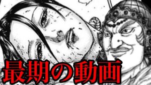 【キングダム】2022年、最期の動画です・・・残念賞を決めました【743話ネタバレ考察 744話ネタバレ考察】
