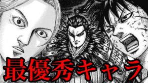 【キングダム】2022年で最も活躍したキャラを決めてみた【744話ネタバレ考察】