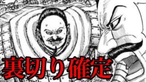 【キングダム】李牧の戦慄!燕環が北部を守って裏切ります!【740話ネタバレ考察 741話ネタバレ考察】
