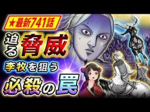 【キングダム】最新741話感想 李牧に迫る桓騎の魔の手！常軌を逸した奇襲劇の開幕へ…【キングダム考察】