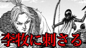 【キングダム】黒桜の矢は李牧に刺さります!!!大ピンチの趙軍はどうなる!?【742話ネタバレ考察 743話ネタバレ考察】