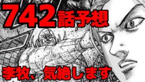 【742話予想】李牧がゼノウに殴られて拉致られます。。。【742話ネタバレ考察】