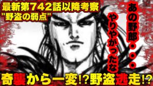 【キングダム】残された総大将...われ先に逃げ出す桓騎一家!?