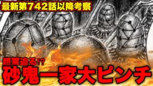 【キングダム】なぜ砂鬼が⁉︎趙軍に捕らわれた砂鬼一家...