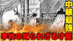【キングダム】大将軍として1番大事な能力が1番高いのが"李牧"です【キングダム746】