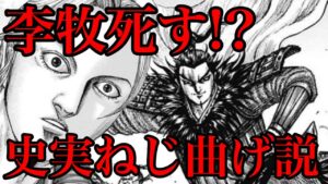 【キングダム】史実を変える!?李牧が死んで桓騎が生き残る展開考察【744話ネタバレ考察 745話ネタバレ考察】