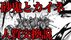 悲報!やっぱり桓騎は負けます【744話ネタバレ考察 745話ネタバレ考察】