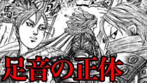 【キングダム】ついに司馬尚登場!馬風慈が聞いた足音の正体とは!?【744話ネタバレ考察 745話ネタバレ考察】