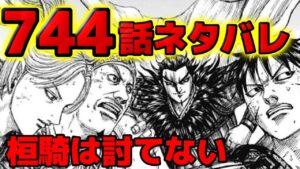【744話ネタバレ】それでも李牧は討てない!桓騎に差し迫る趙の援軍とは!?【744話ネタバレ考察 745話ネタバレ考察】