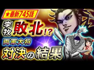 【キングダム】最新745話感想 桓騎に斬られ李牧流血！ 敗れても折れぬ趙軍総大将の信念【キングダム考察】
