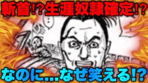 【キングダム】城壁に残った桓騎兵の笑みについて徹底考察‼︎完全版‼︎【キングダム745】