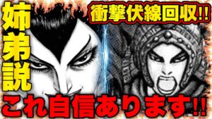 【キングダム】媧燐が探していた弟...実は主人公の李信でした...!?【キングダム745】