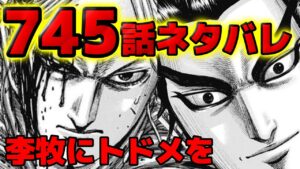 【745話ネタバレ】李牧の額に傷が！？追い詰める桓騎と砂鬼の居場所【745話ネタバレ考察 746話ネタバレ考察】