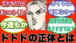 キングダム746話 反応集