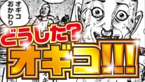 【キングダム最新話】オギコどうした?【kingdom】