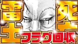 【キングダム】王道の死亡フラグ！ 雷土の衝撃の行動とは？！ キングダム【kingdom】