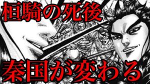 【キングダム】桓騎が死にます!死後に起こる変化4選【746話ネタバレ考察 747話ネタバレ】