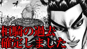 【キングダム】桓騎の生い立ちが発覚しました!!746話から読み解く桓騎の過去とは!?【746話ネタバレ考察 747話ネタバレ考察】