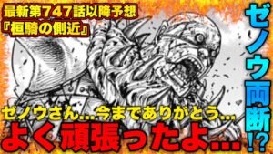 【キングダム】東西から接近中⁉︎両軍の騎馬の大隊相対す‼︎【キングダム747】