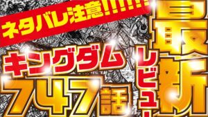 【キングダム最新話】大隊ついに来た!! キングダム747話 考察レビュー!【kingdom747】