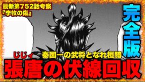 【キングダム】11年越しの回収⁉︎秦国一の武将となれと言った後の言葉が重要⁉︎【キングダム753】