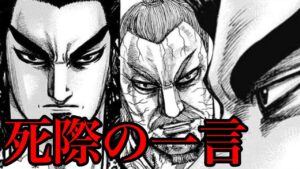 【キングダム】桓騎死に際の一言があの伏線を回収します！【748話ネタバレ考察 749話ネタバレ考察】