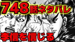 【748話ネタバレ】全てを李信に託します!死を決意した桓騎の覚悟とは!?【748話ネタバレ考察 749話ネタバレ考察】