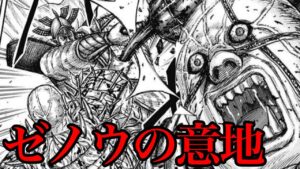 ゼノウは生きてます！最期の力を振り絞って○○を討ちます！！！【キングダム749話ネタバレ 750話ネタバレ考察】