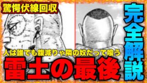 【キングダム】今だから分かる⁉︎衝撃伏線回収‼︎雷土が死に際に見た桓騎の本質【キングダム751】