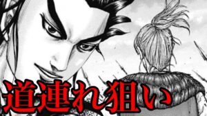 【キングダム】桓騎決死の覚悟！最期に李牧から何を奪うのか！？【751話ネタバレ考察 752話ネタバレ考察】