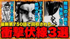 【キングダム】最新第751話を読む前に...第750話の伏線回収まとめました【キングダム751】