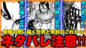 【キングダム】"ネタバレ注意"第751話の桓騎の台詞から色々分かっちゃいました【キングダム752】