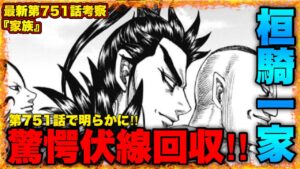 【キングダム】最新話で回収された伏線で桓騎一家の真髄に辿り着きました【キングダム752】