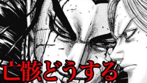 【キングダム】李牧は桓騎の亡骸をどう処理するのか！？【752話ネタバレ考察 753話ネタバレ考察】